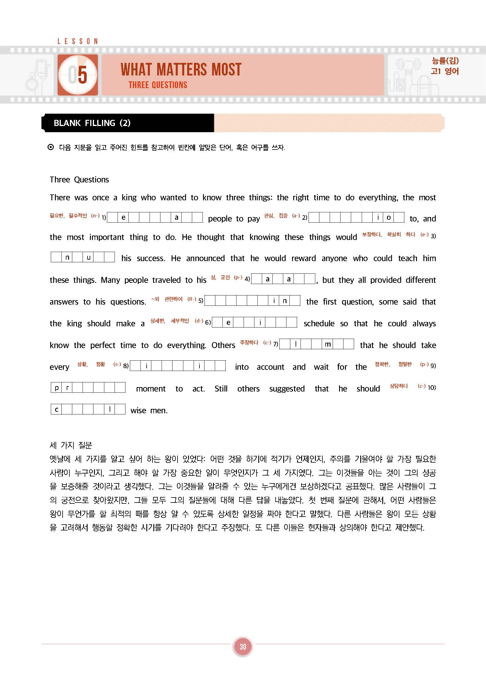 능률(김) 영어 Lesson 5 분석 + 워크북 + 실전 문항_promotion