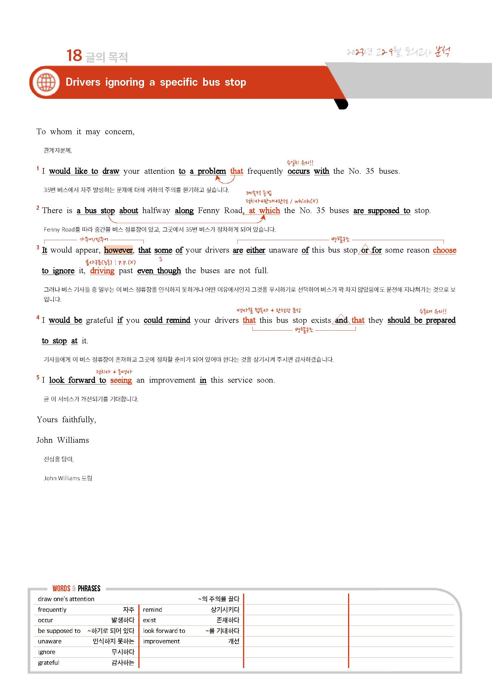 2023년 9월 고2 모의고사 분석노트+삽화_promotion