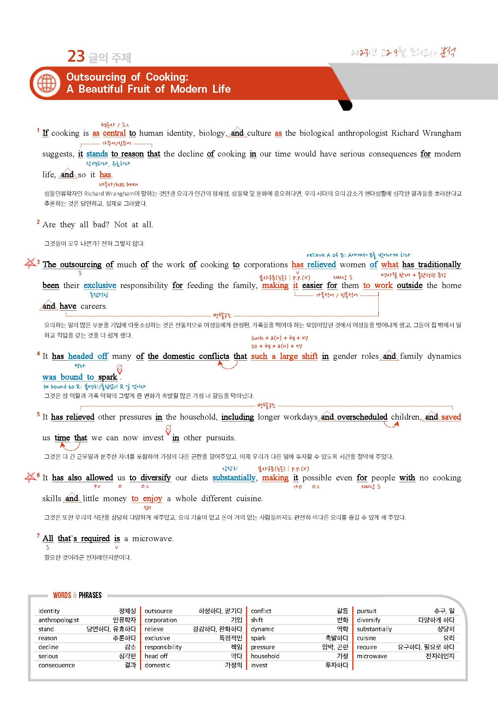 2023년 9월 고2 모의고사 분석노트+삽화_promotion