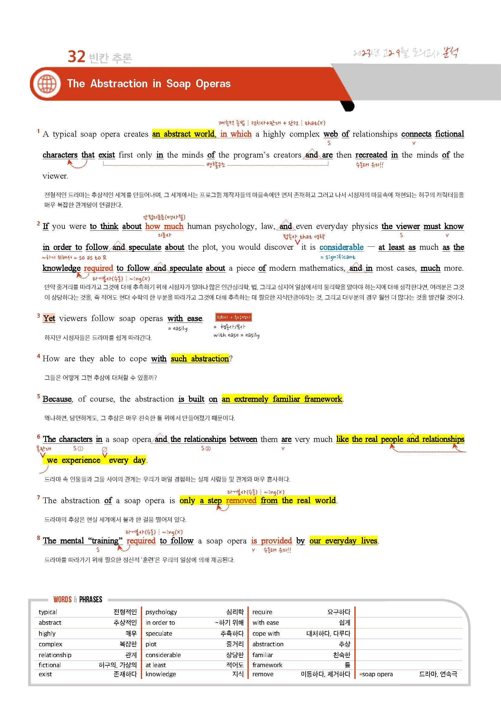 2023년 9월 고2 모의고사 분석노트+삽화_promotion