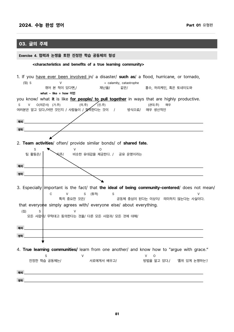 2025 수능완성 chapter 1 - 4 . 문제 and 워크북_promotion