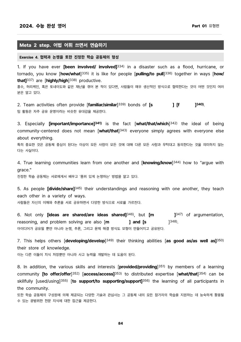 2025 수능완성 chapter 1 - 4 . 문제 and 워크북_promotion