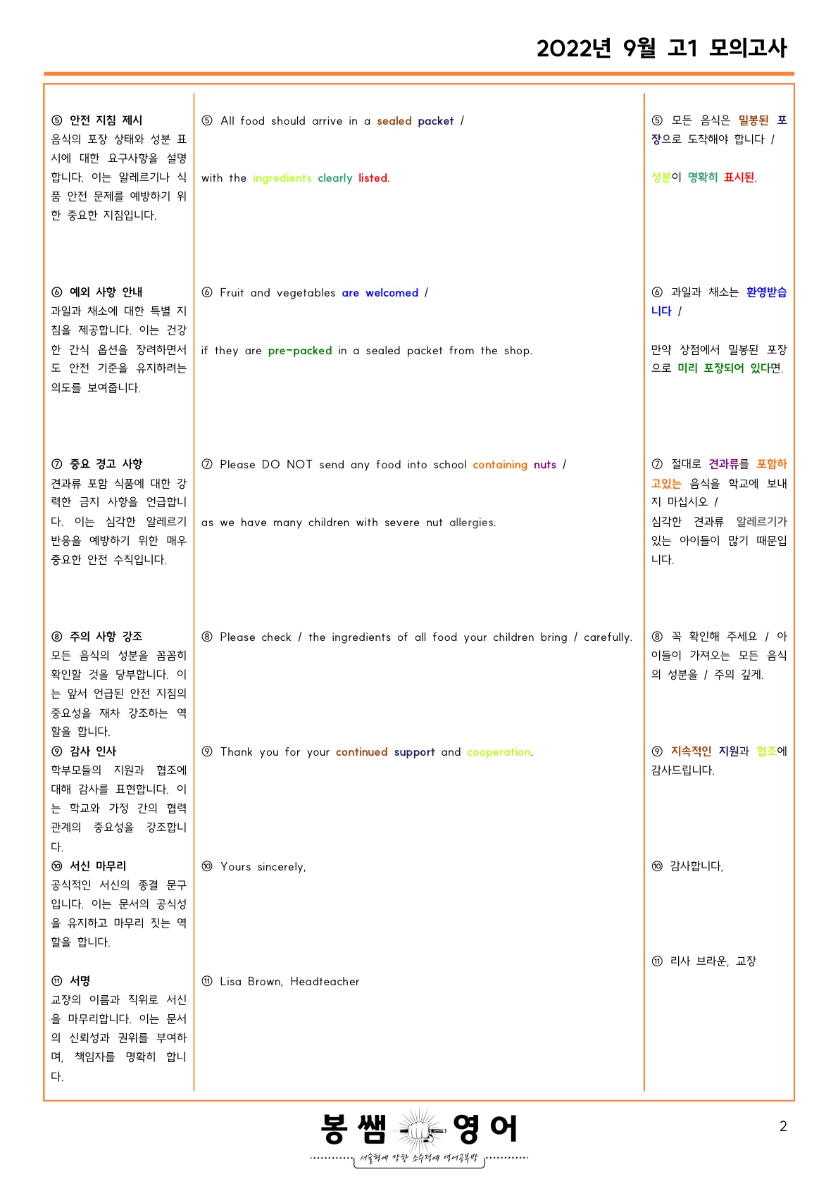 2022년 9월 고1 모의고사 수업용자료_promotion