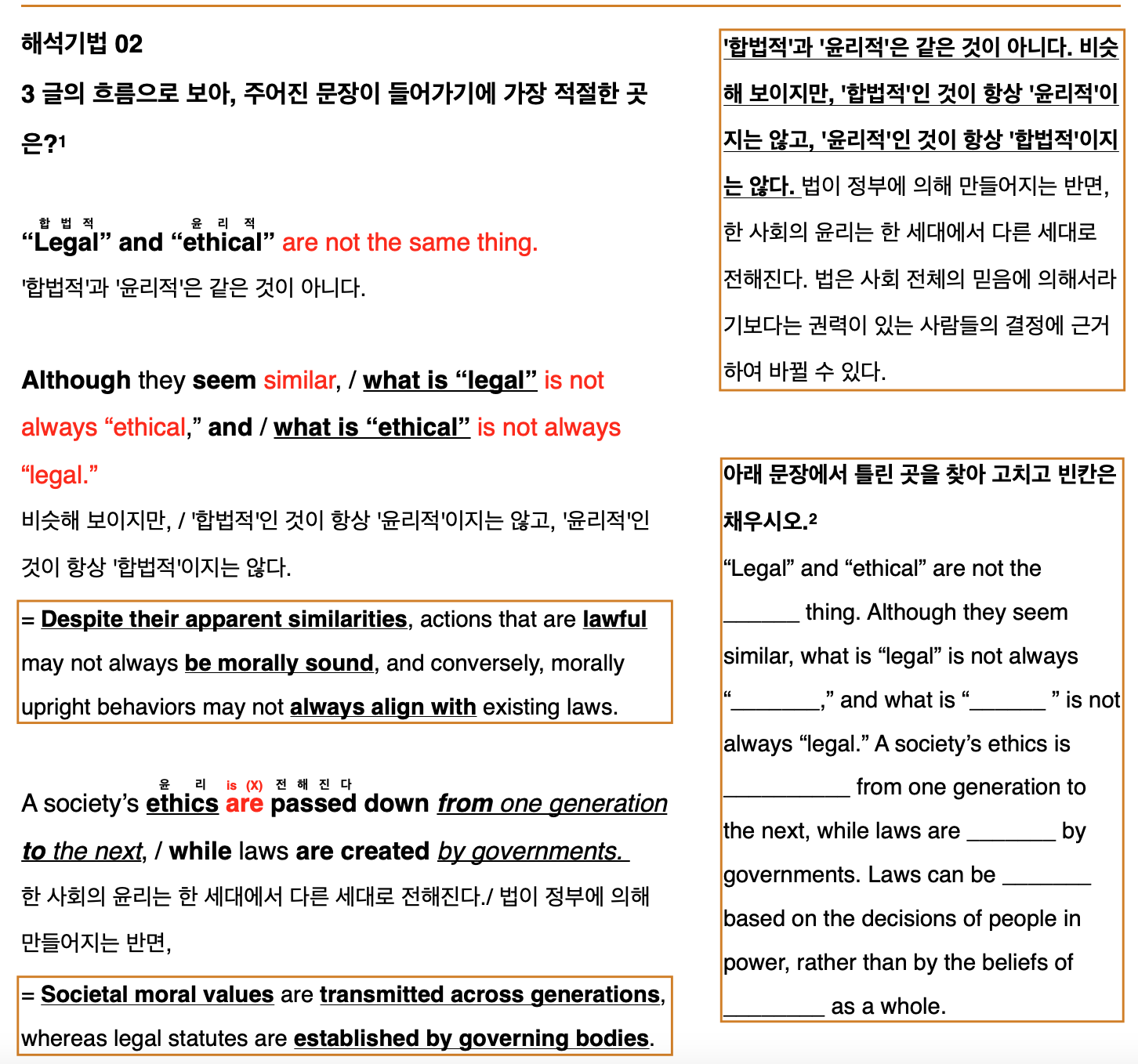 [분석노트 1강] 빠바 구문독해(2024 개정)_promotion