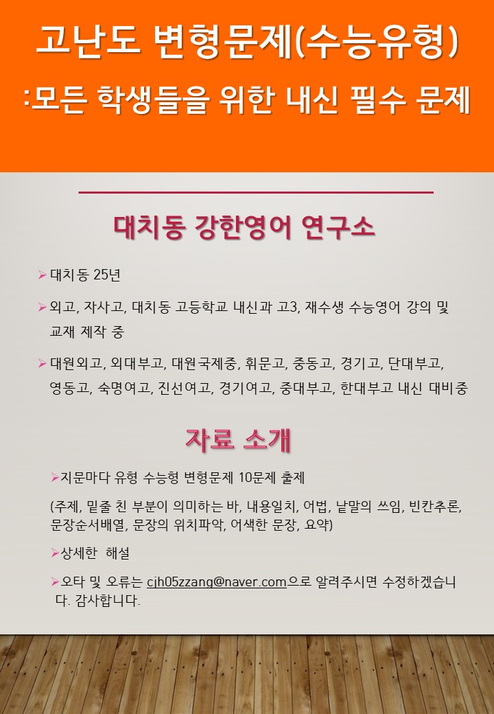 EBS_수능_감잡기_영어영역_영어_고난도_변형문제_수능형_01강_60문제_promotion