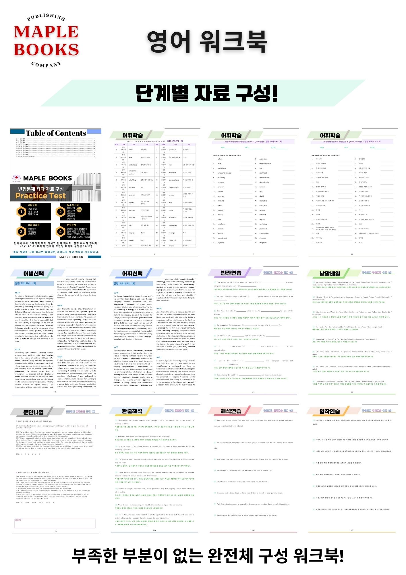 빠른독해 빠바 구문 독해 분석 노트 01 01강 01과 24개정_promotion