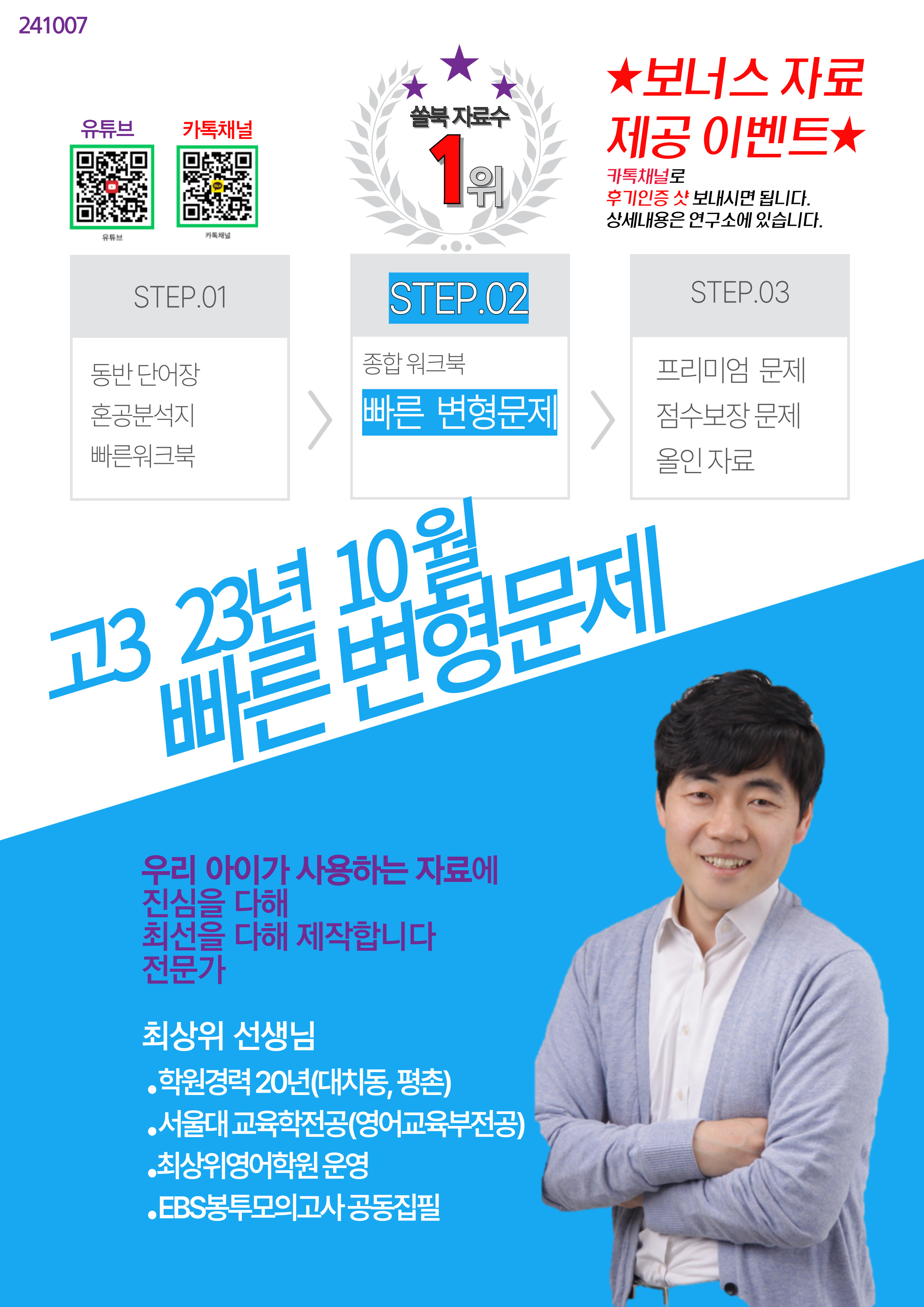 고3 23년 10월 모의고사 빠른 변형문제(댓글이벤트 추가자료제공)_promotion