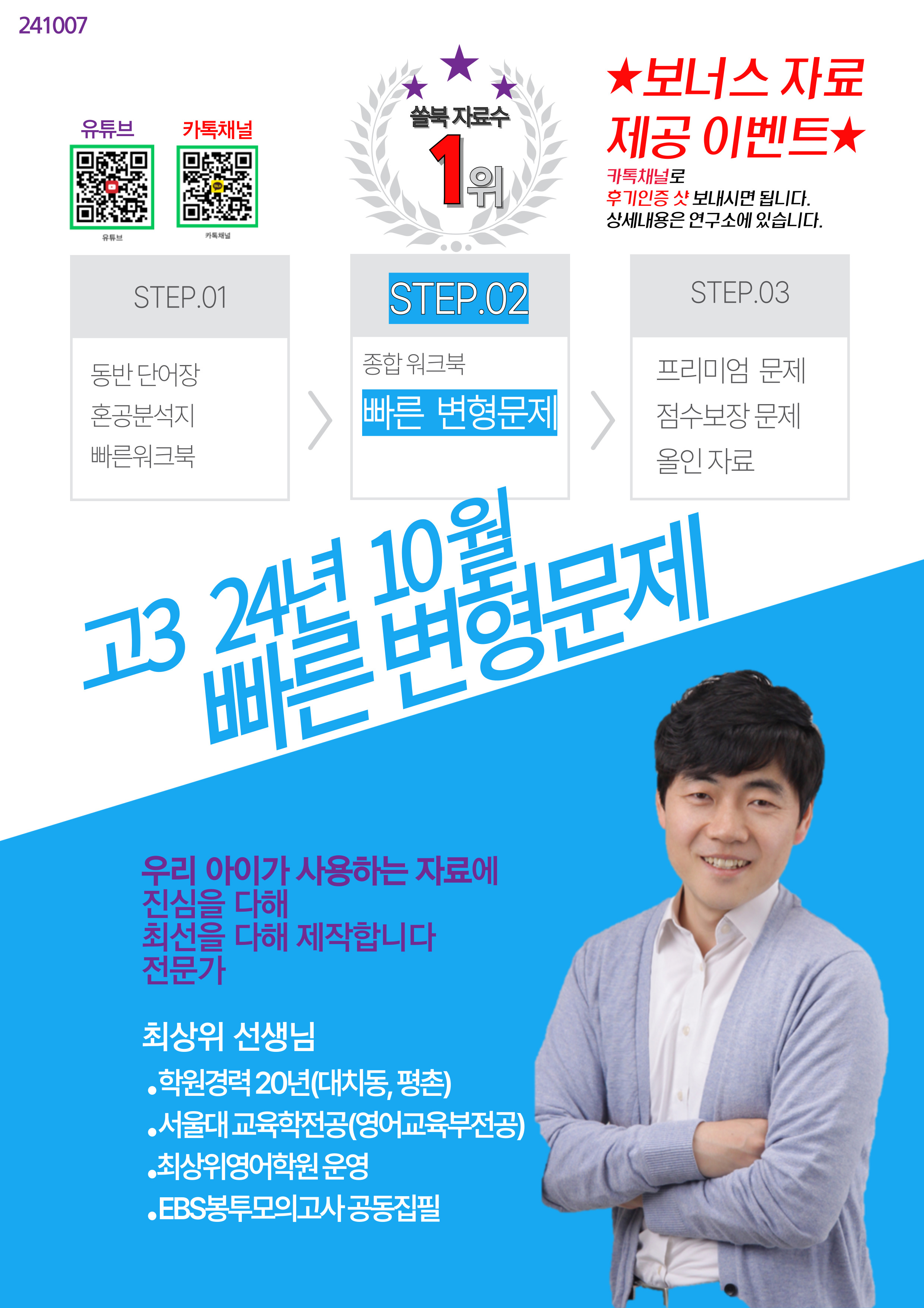 고3 24년 10월 모의고사 빠른 변형문제(댓글이벤트 추가자료제공)_promotion
