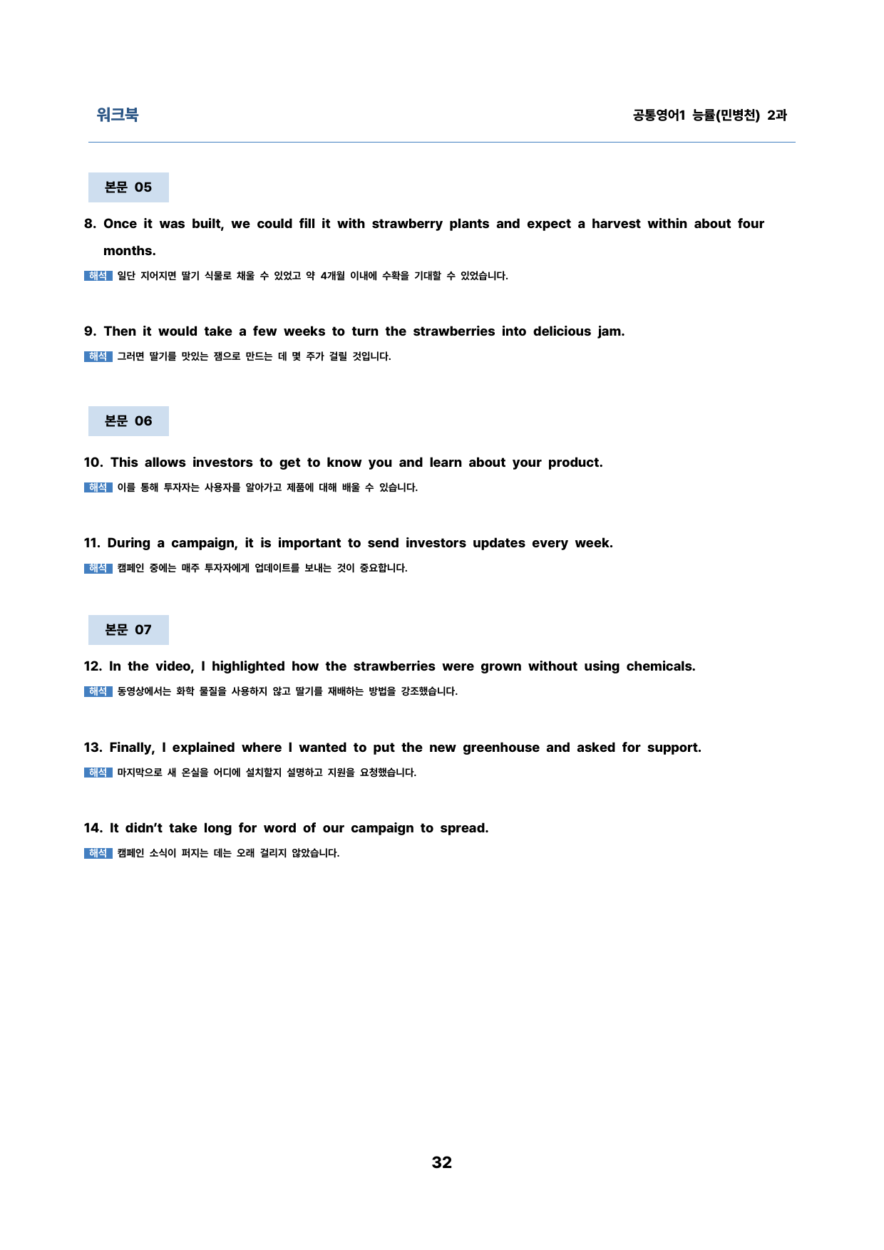 공통영어1 능률(민병천) 2과 밑줄어법, 빈칸 순서 삽입 선별중요문장 - 쏠북