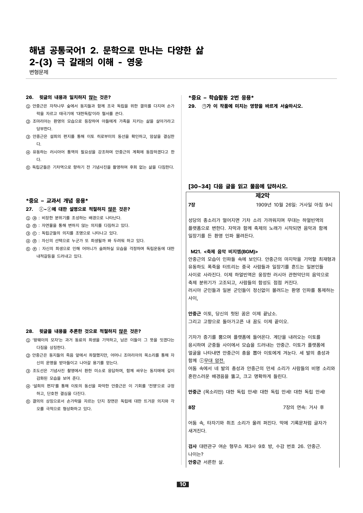 22개정] 해냄 공통국어1 2-(3) 한아름 - 영웅 - 쏠북, image size:1240x1752