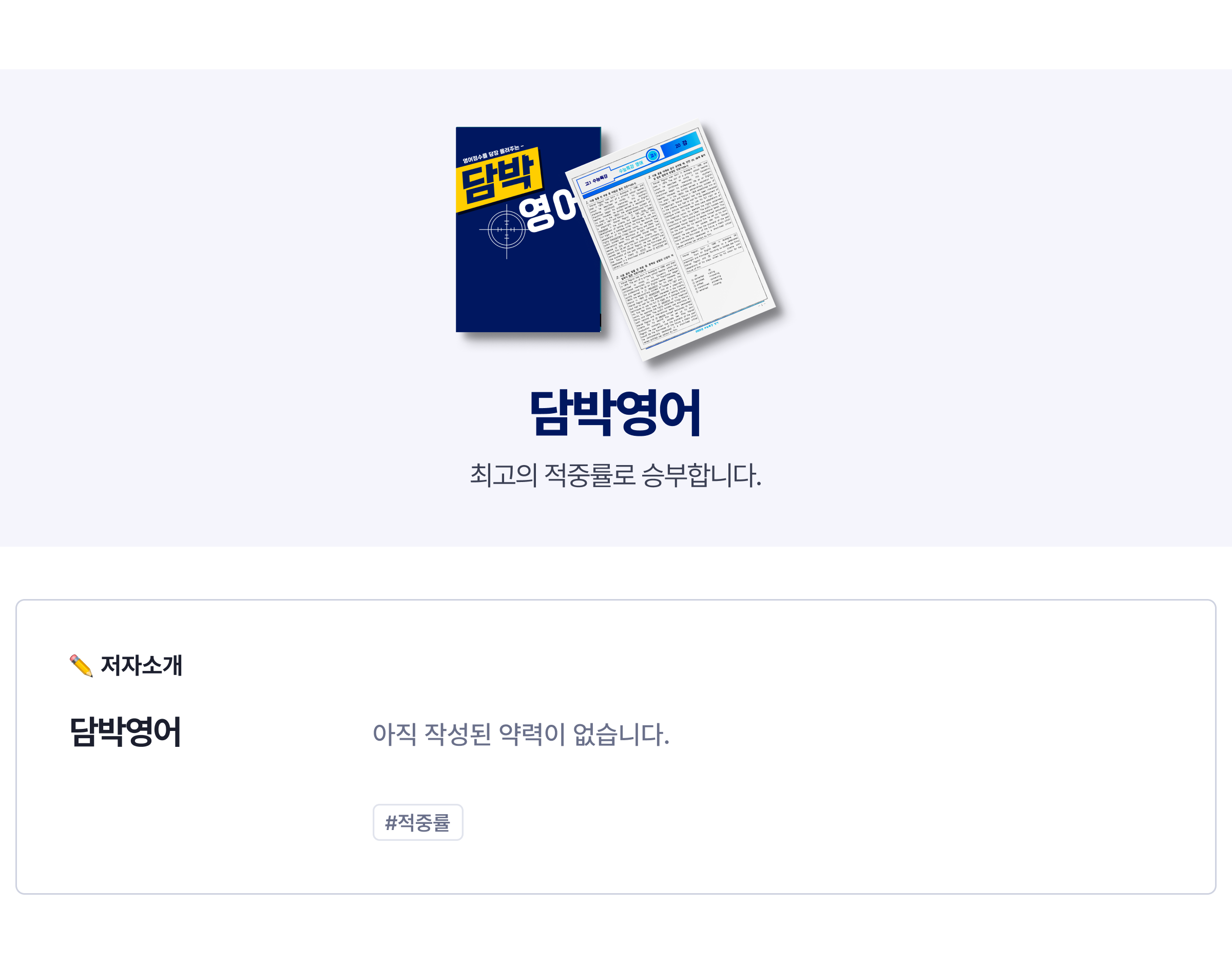 영어1 능률(김) 1과 기출예상문제 1차 288문항_promotion