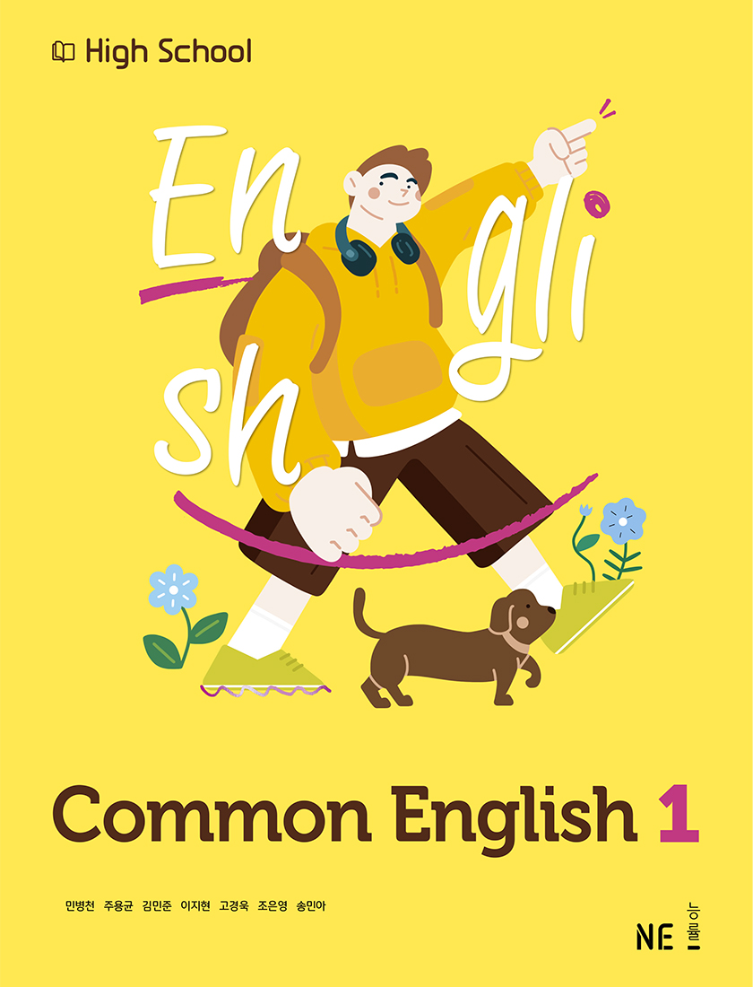 NE능률] 공통영어 1 (민병천) [5단계 워크북]- 3과 - 쏠북