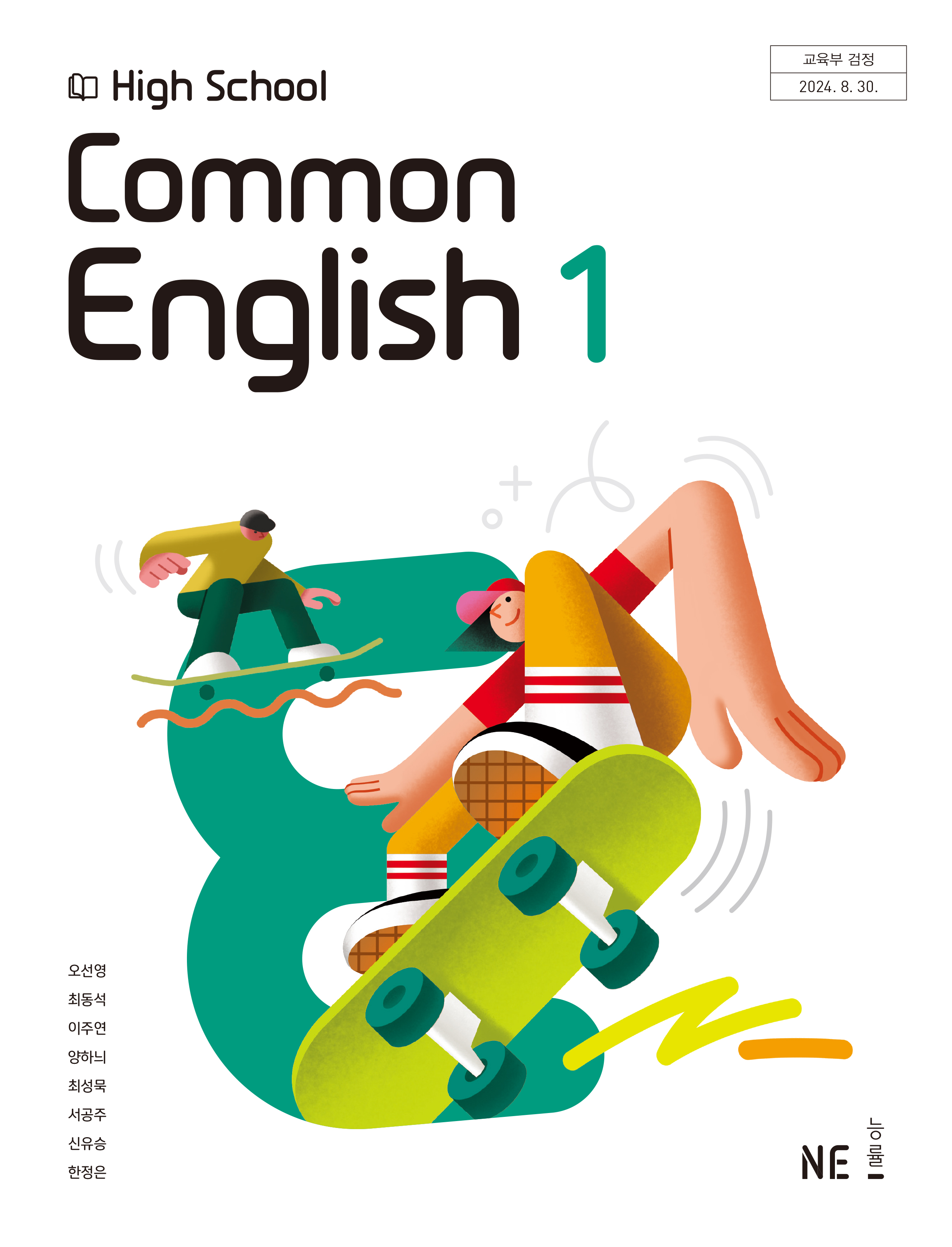 22개정][NE능률] 공통영어 1 (오선영) - 쏠북