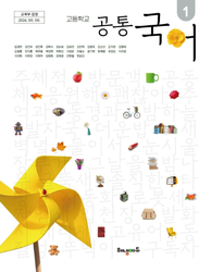 [해냄] 고등 공통국어1 (임광찬)