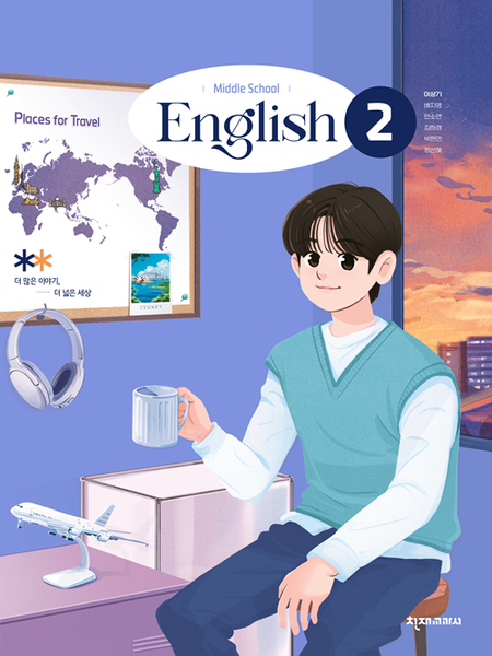 [22개정] 중학 영어 2 (천재 - 이상기)