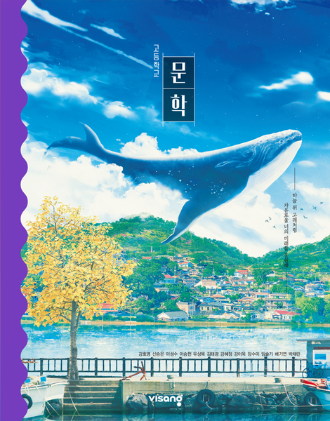[비상] 고등 문학 (강호영)