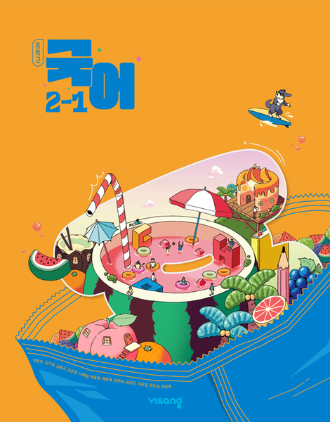 [비상] 중학 국어 2-1 (박현숙)