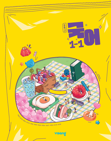 [비상] 중학 국어 1-1 (박현숙)