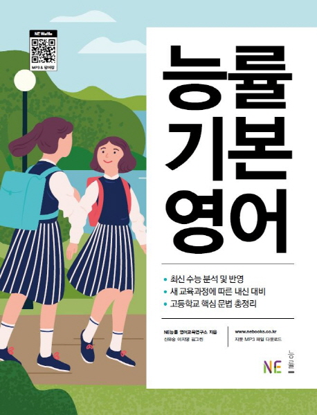 고등 기본영어