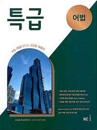 특급 어법