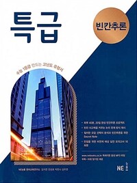 특급 빈칸추론