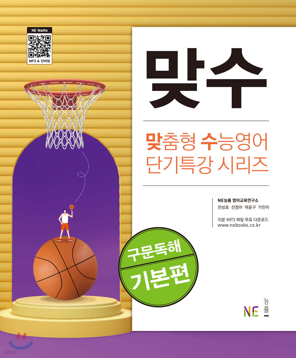 맞수 구문독해 기본편