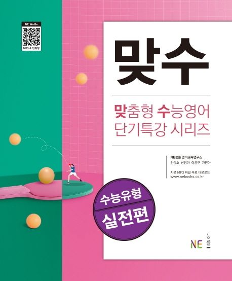 맞수 수능유형 실전편