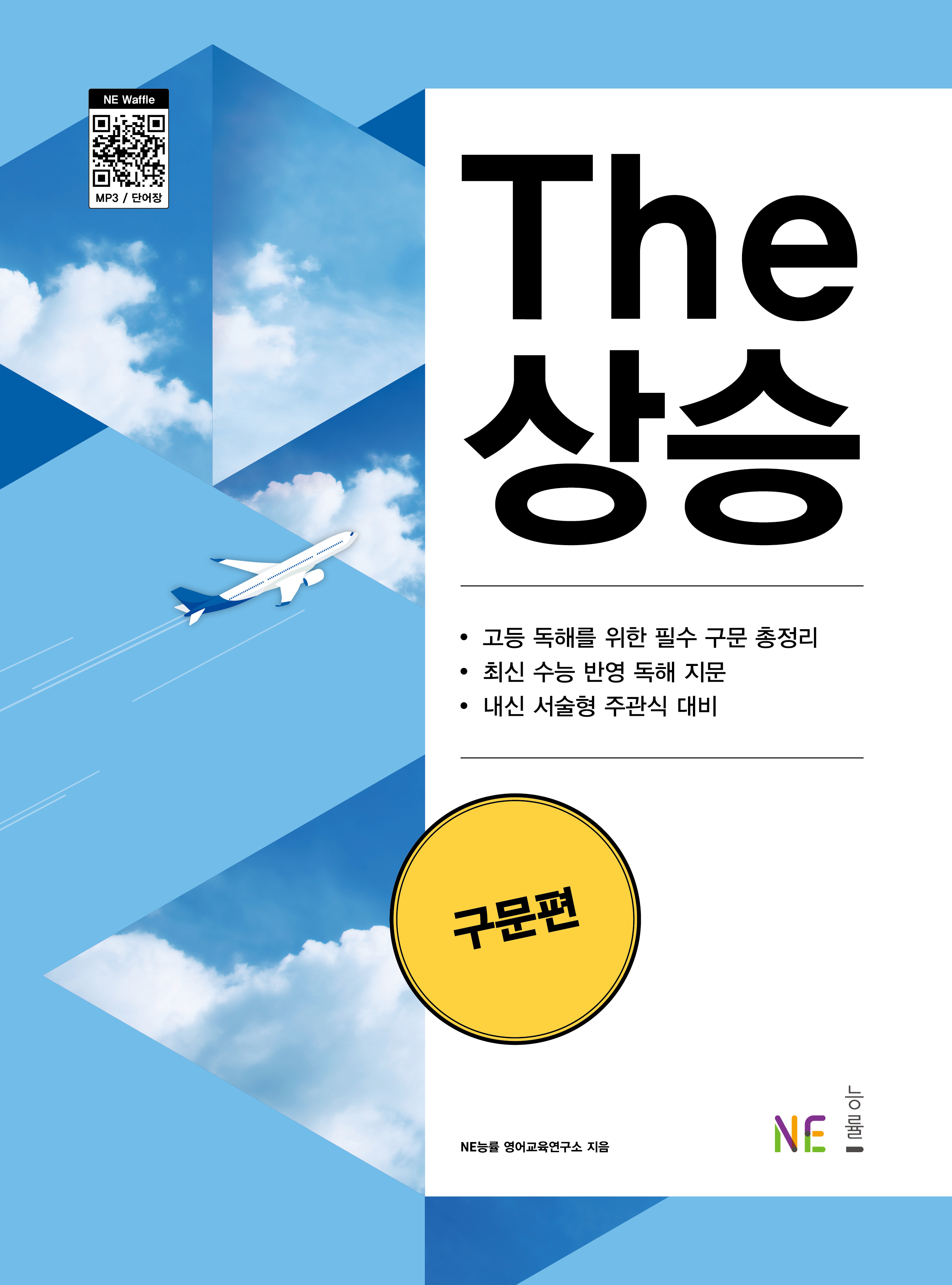 The 더 상승 구문편