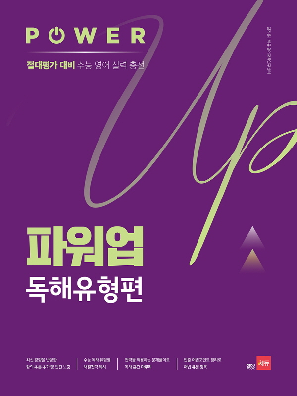 파워업 독해유형편