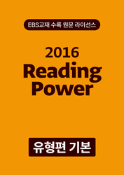 Reading Power 유형편 기본 (2016)