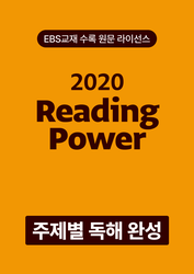 Reading Power 주제별 독해 완성 (2020)