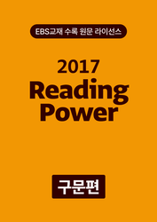 Reading Power 구문편 (2017)