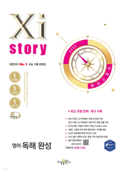자이스토리 영어 독해 완성(2025)