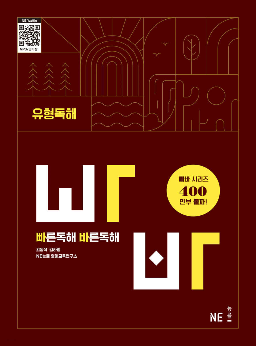 빠른독해 바른독해 유형독해