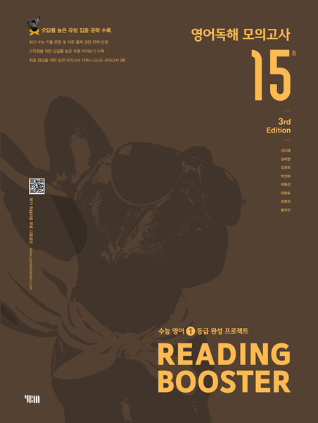 READING BOOSTER 영어독해 모의고사 15회(2025)